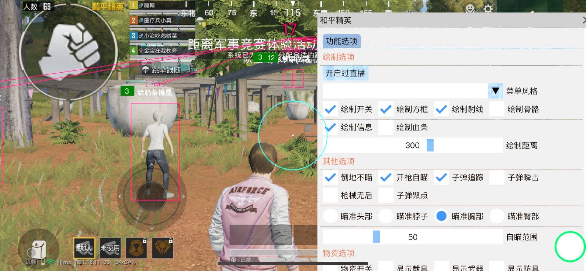 和平精英辅助【火焰鸟直装V6.0终极修复版】射线透视 准星聚点 空投透视 人物变大 显示手持 透视雷达